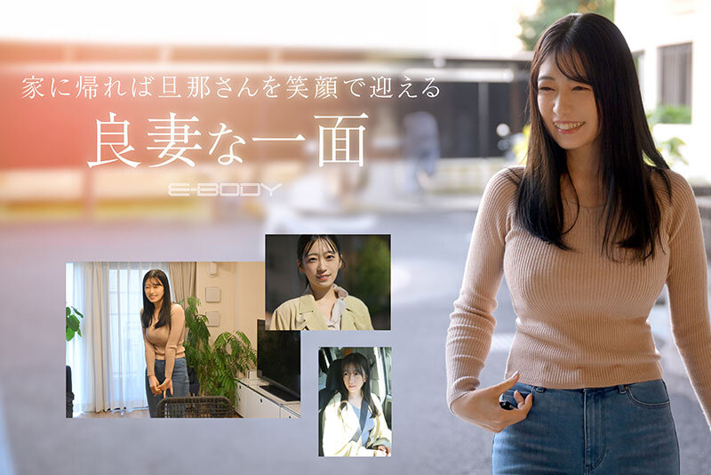 家に帰れば旦那さんを笑顔で迎える良妻な一面