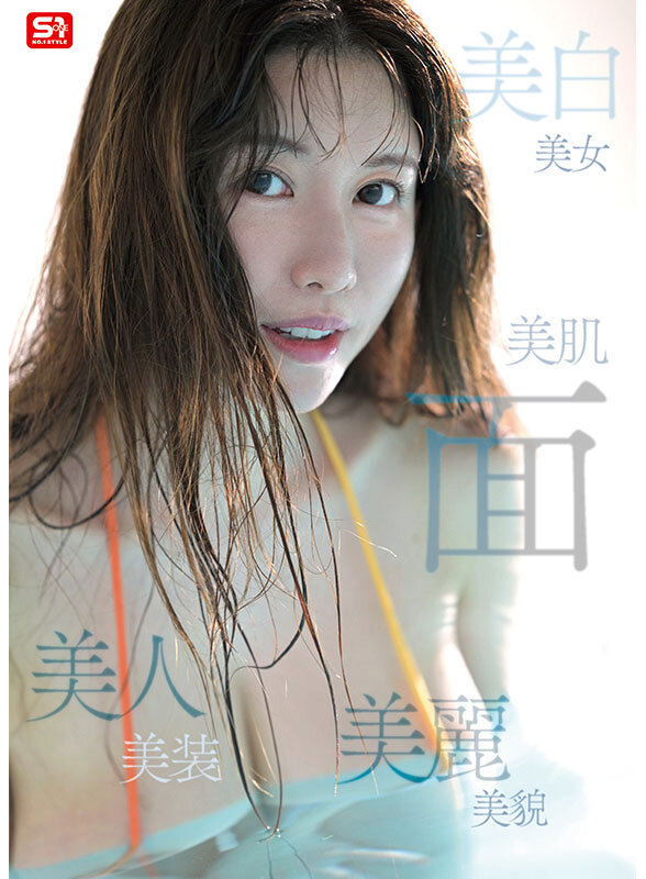 透明感と神々しさ。木村愛心 AVデビュー